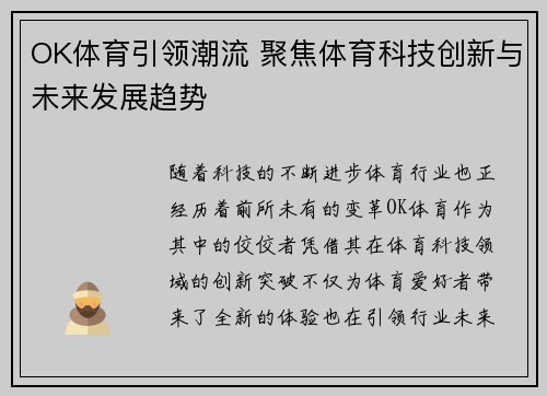 OK体育引领潮流 聚焦体育科技创新与未来发展趋势