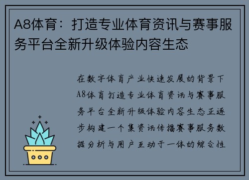 A8体育：打造专业体育资讯与赛事服务平台全新升级体验内容生态